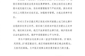 bwin必赢-河南：对阵重庆出现多处争议判罚 已递交申诉材料